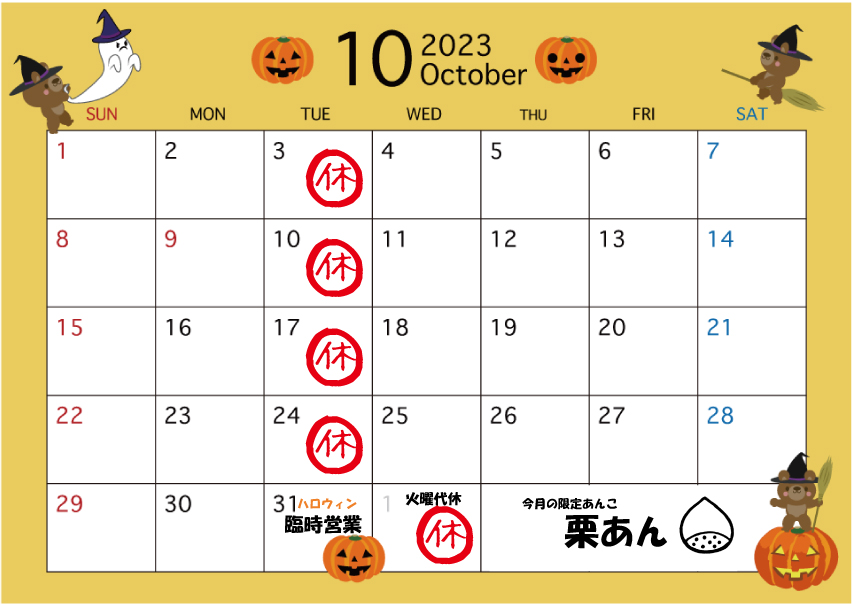 ２０２３　10月カレンダー.jpg