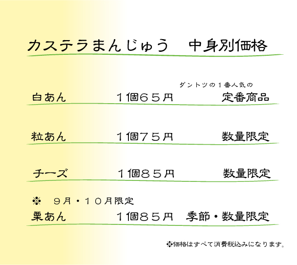 10月からの価格表.jpg