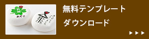 デザイン無料テンプレートダウンロード