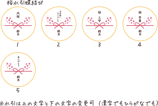 桜水引蝶結び